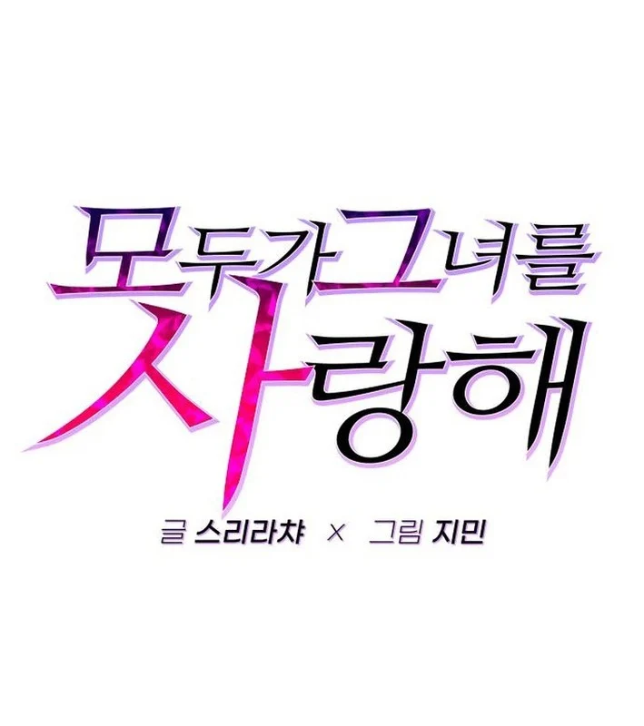 Mọi Người Đều Yêu Cô Ấy Chapter 13 - Trang 2