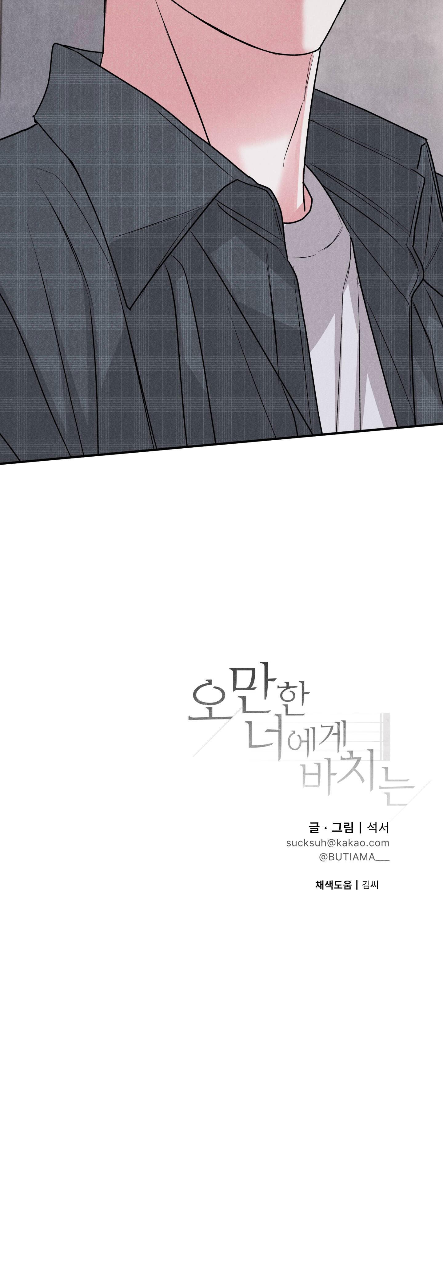 Món Quà Dành Cho Kẻ Ngạo Mạn Chapter 68 - Trang 2
