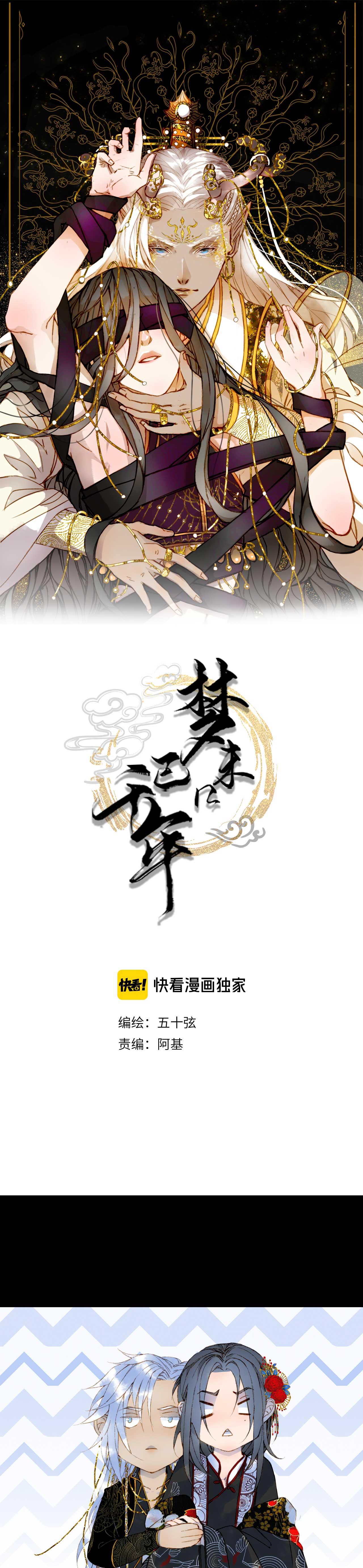 Mộng tưởng chưa đến ngàn năm Chapter 51 - Trang 3