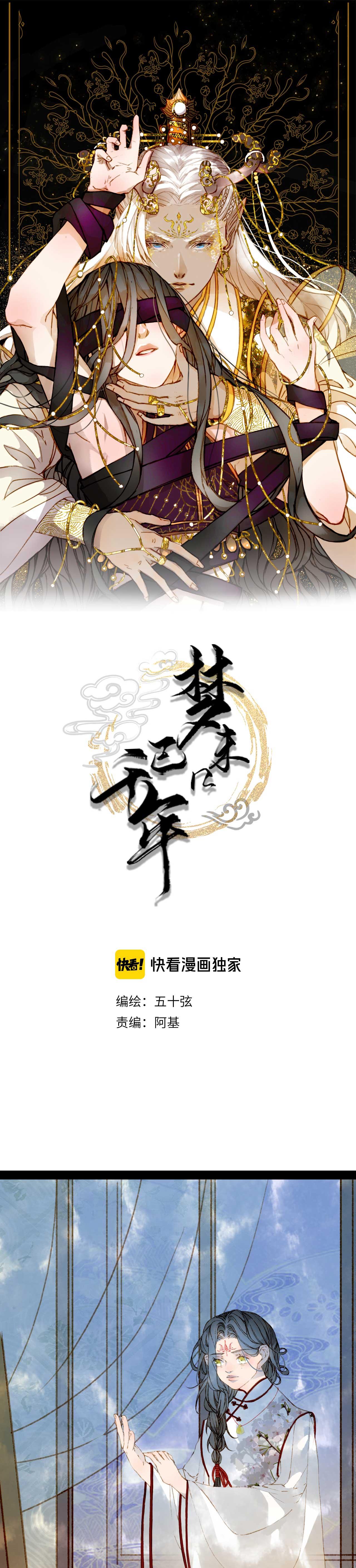 Mộng tưởng chưa đến ngàn năm Chapter 69 - Trang 2
