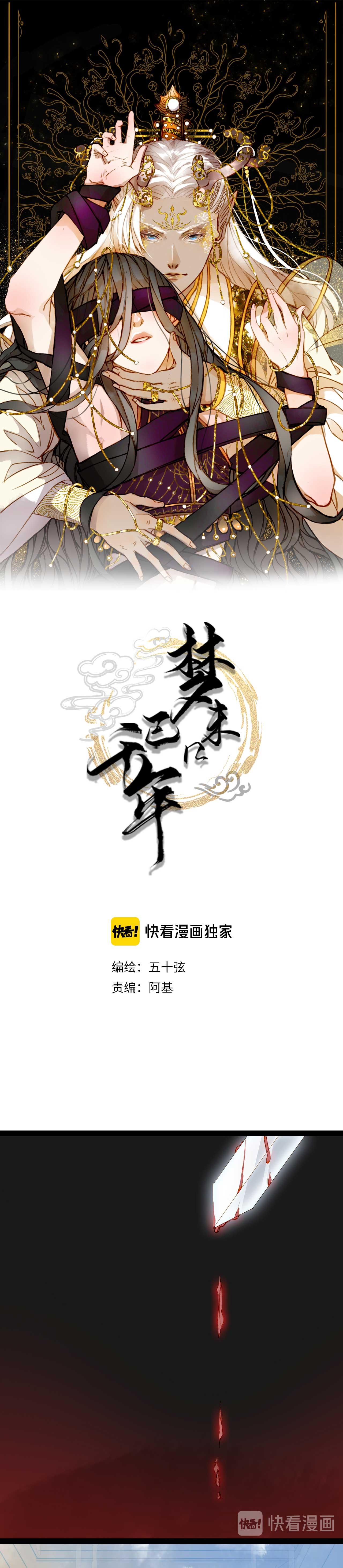 Mộng tưởng chưa đến ngàn năm Chapter 80 - Next Chapter 81