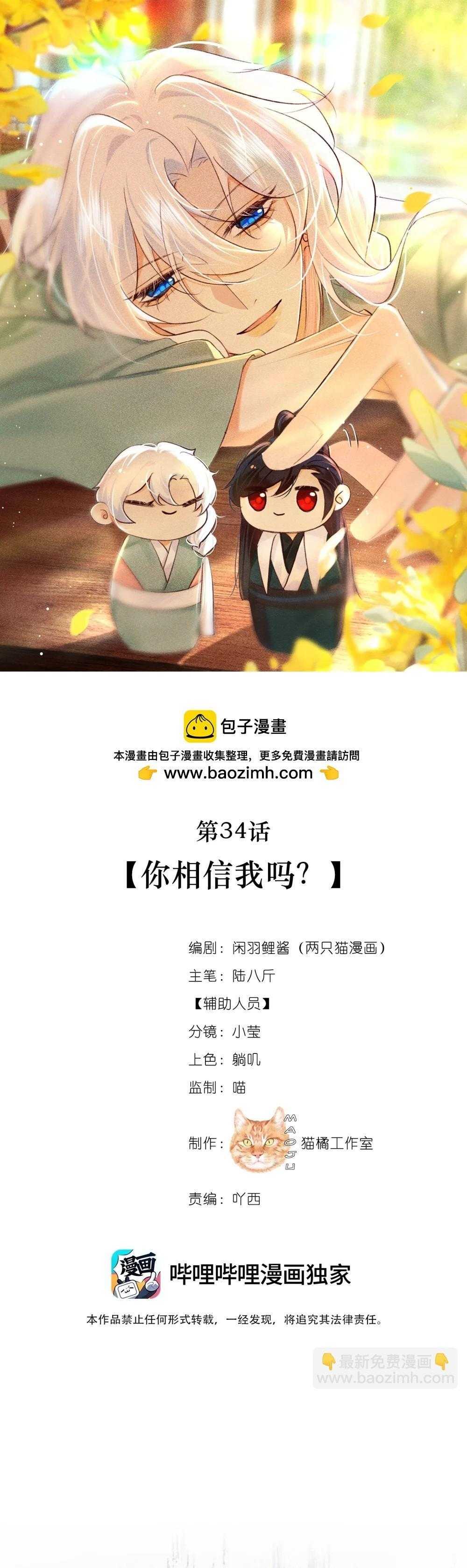 Nam chủ sao lại quyến rũ ta Chapter 37 - Trang 2