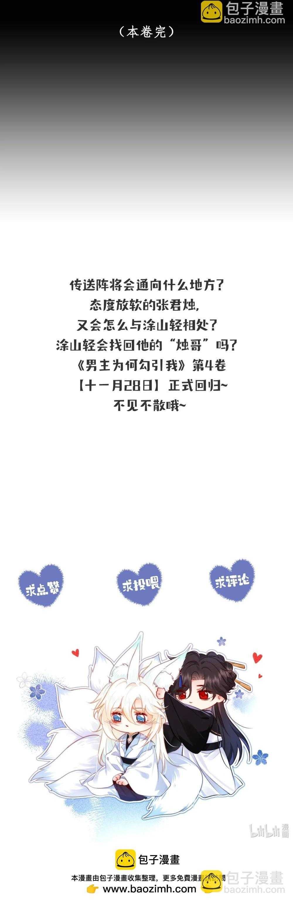 Nam chủ sao lại quyến rũ ta Chapter 37 - Trang 2