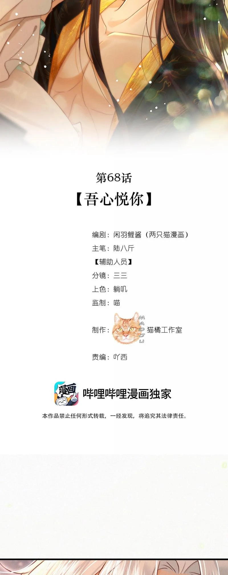 Nam Chủ Vì Sao Quyến Rũ Ta Chapter 68 12
