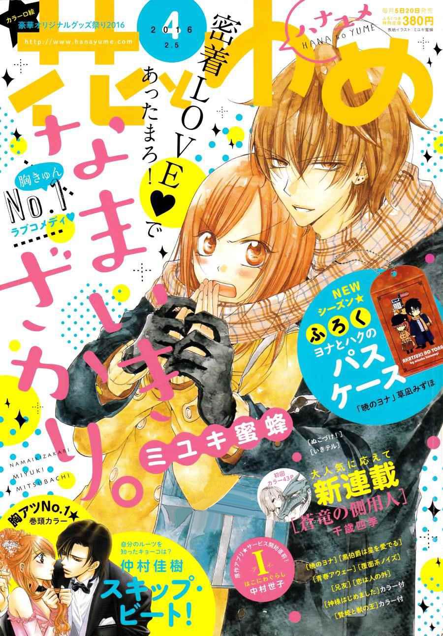 Namaikizakari Chapter 38 - Trang 2