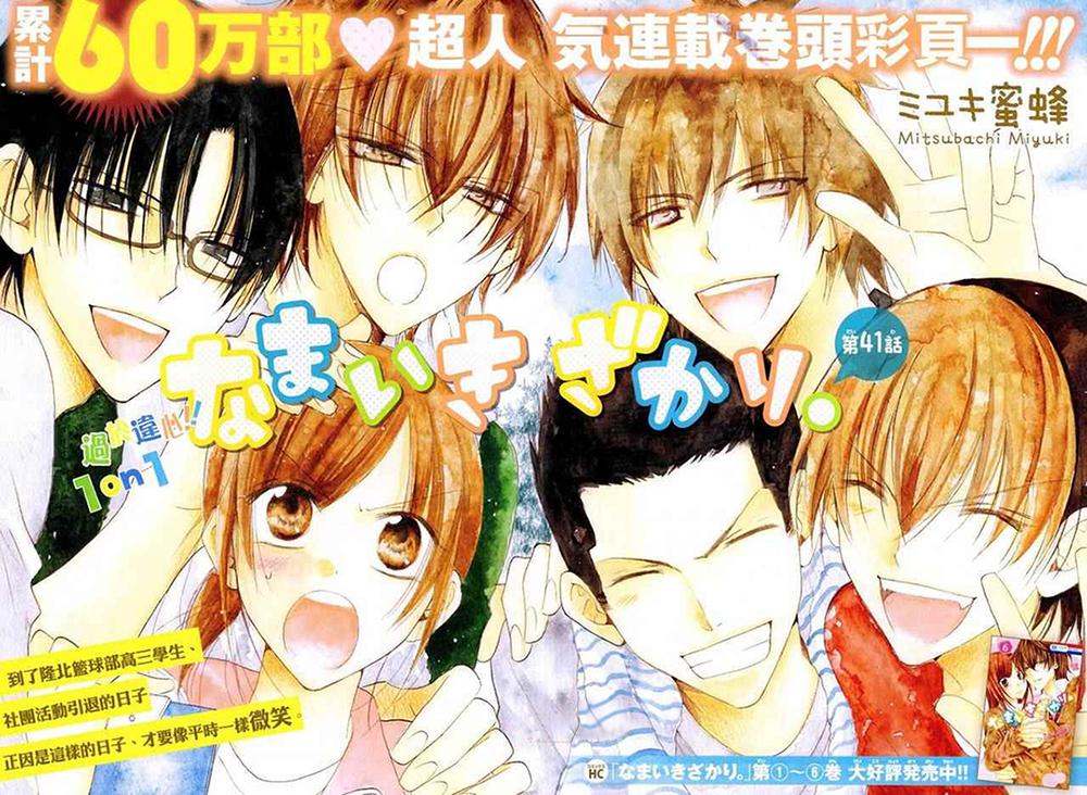 Namaikizakari Chapter 41 - Trang 2