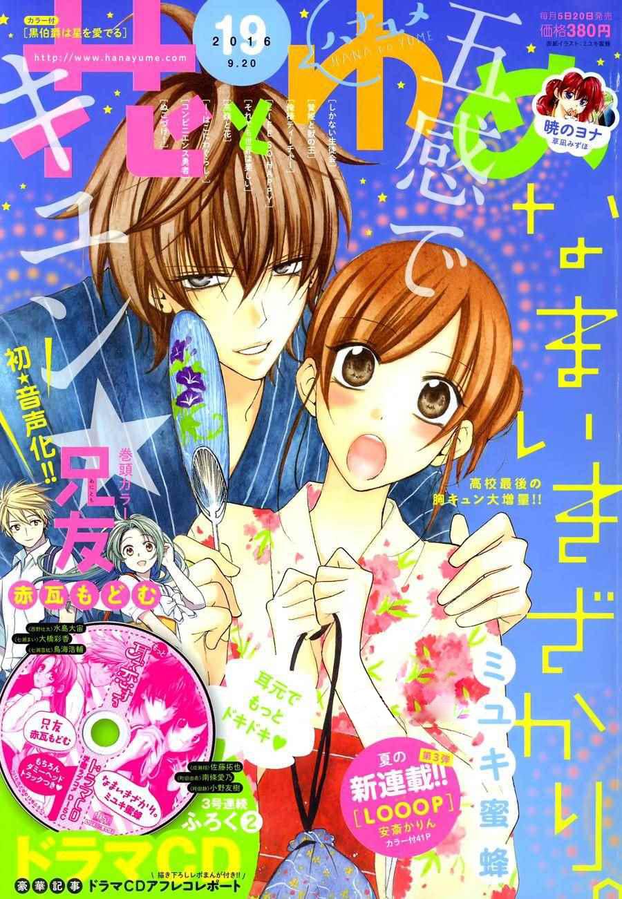 Namaikizakari Chapter 50 - Trang 2