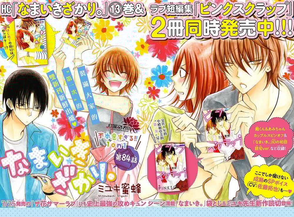 Namaikizakari Chapter 84 - Trang 2