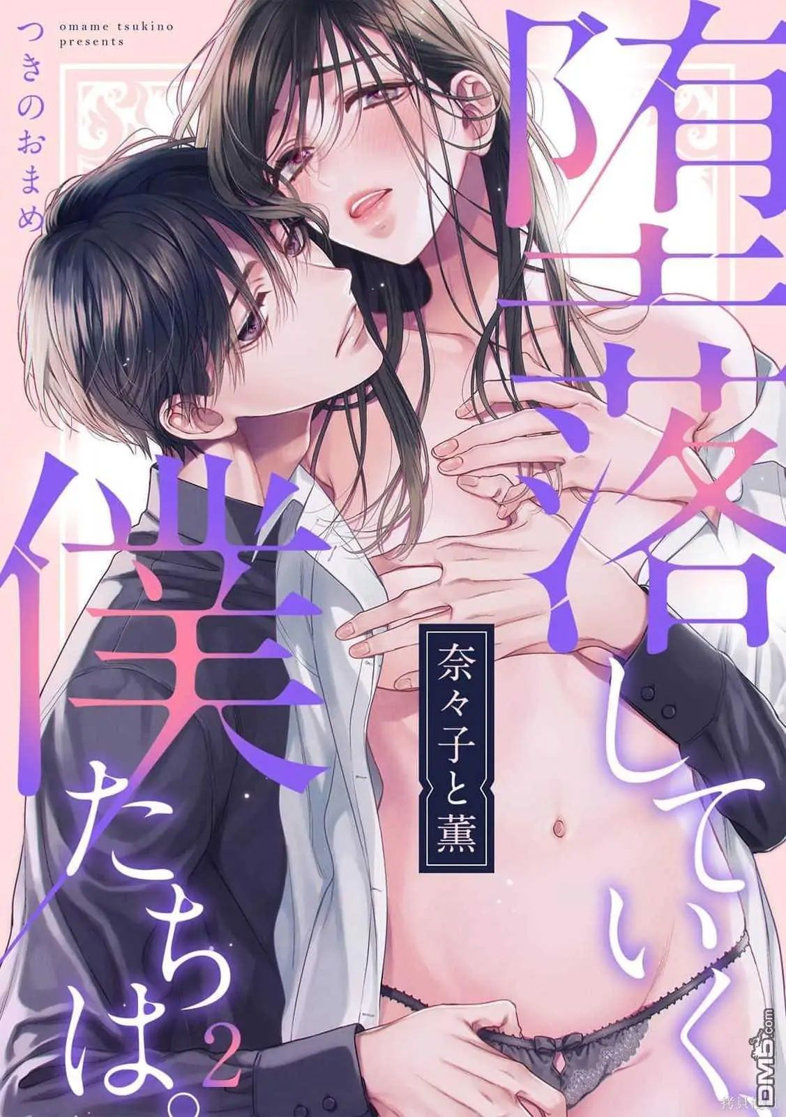 Nanako Và Kaoru – Đôi Ta Cùng Nhau Sa Ngã Chapter 2.1 - Trang 2