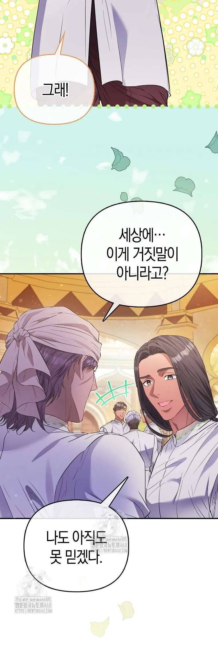 Nàng Công Chúa Của Mọi Người Chapter 92 3