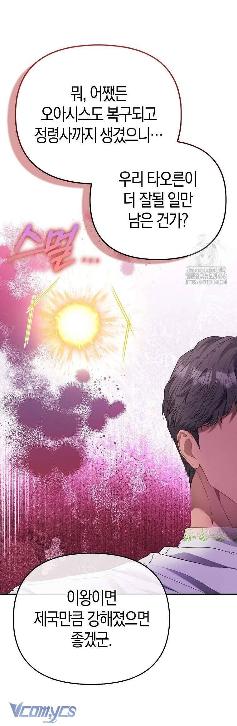 Nàng Công Chúa Của Mọi Người Chapter 92 4