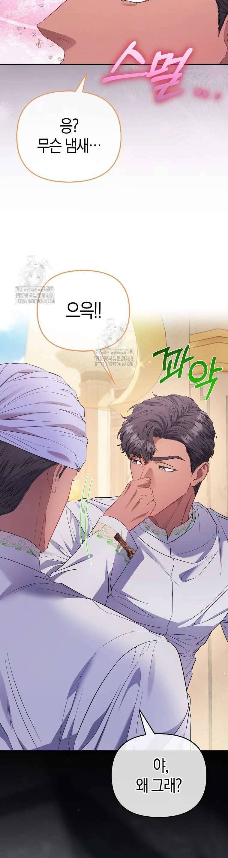 Nàng Công Chúa Của Mọi Người Chapter 92 6