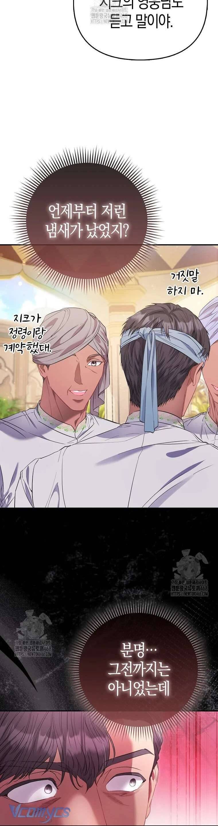 Nàng Công Chúa Của Mọi Người Chapter 92 14