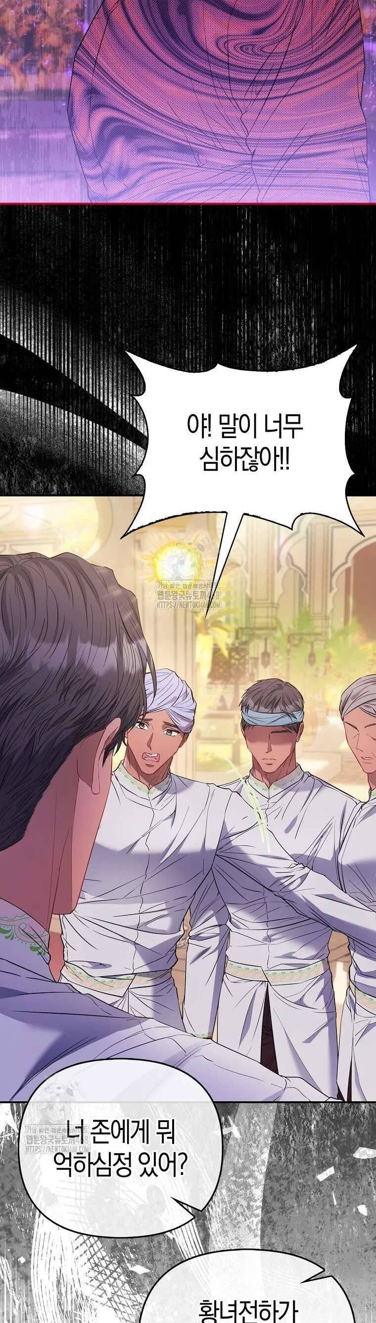 Nàng Công Chúa Của Mọi Người Chapter 92 19