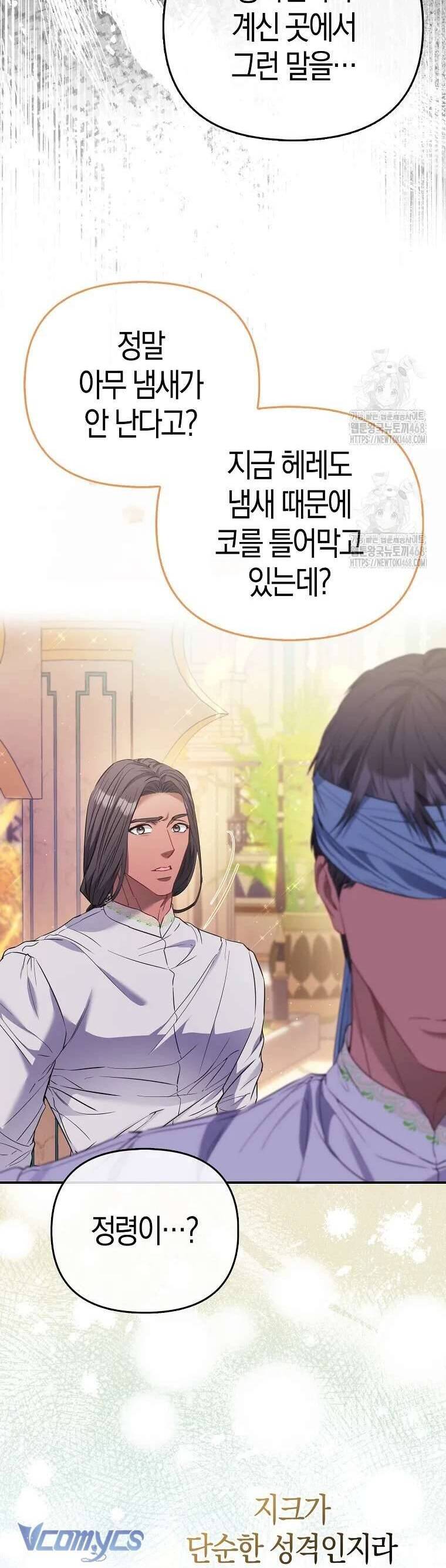 Nàng Công Chúa Của Mọi Người Chapter 92 20