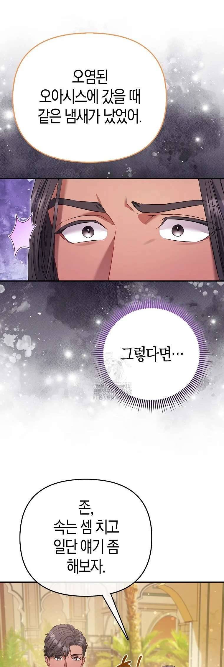 Nàng Công Chúa Của Mọi Người Chapter 92 24
