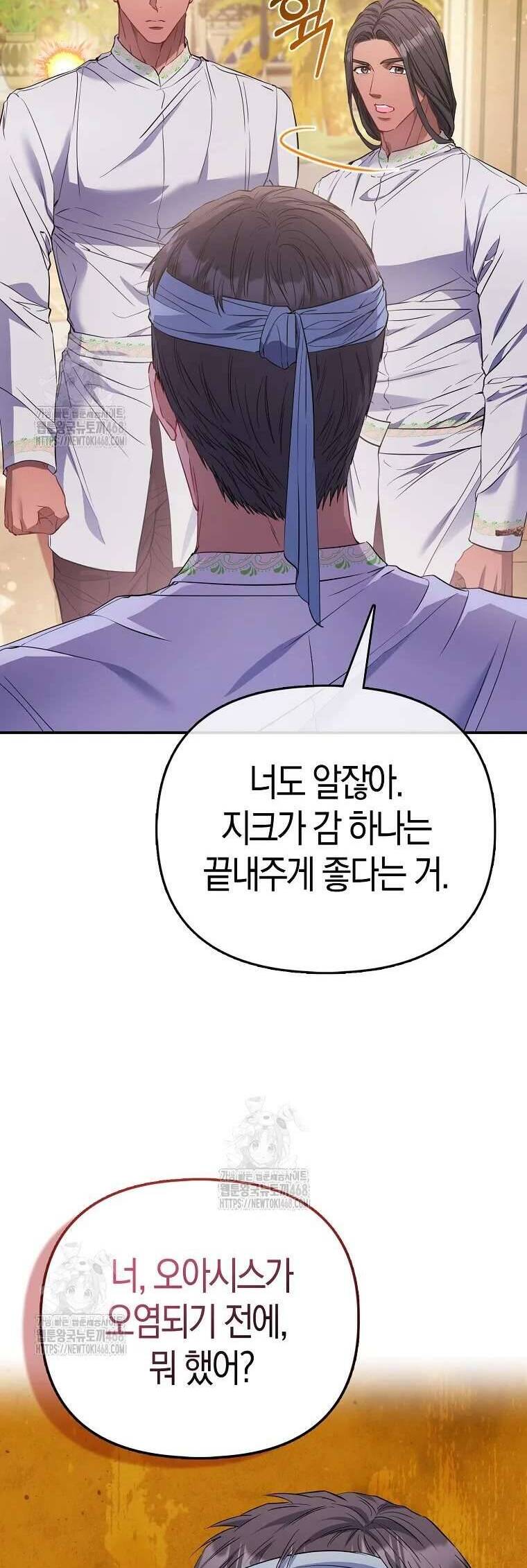 Nàng Công Chúa Của Mọi Người Chapter 92 25