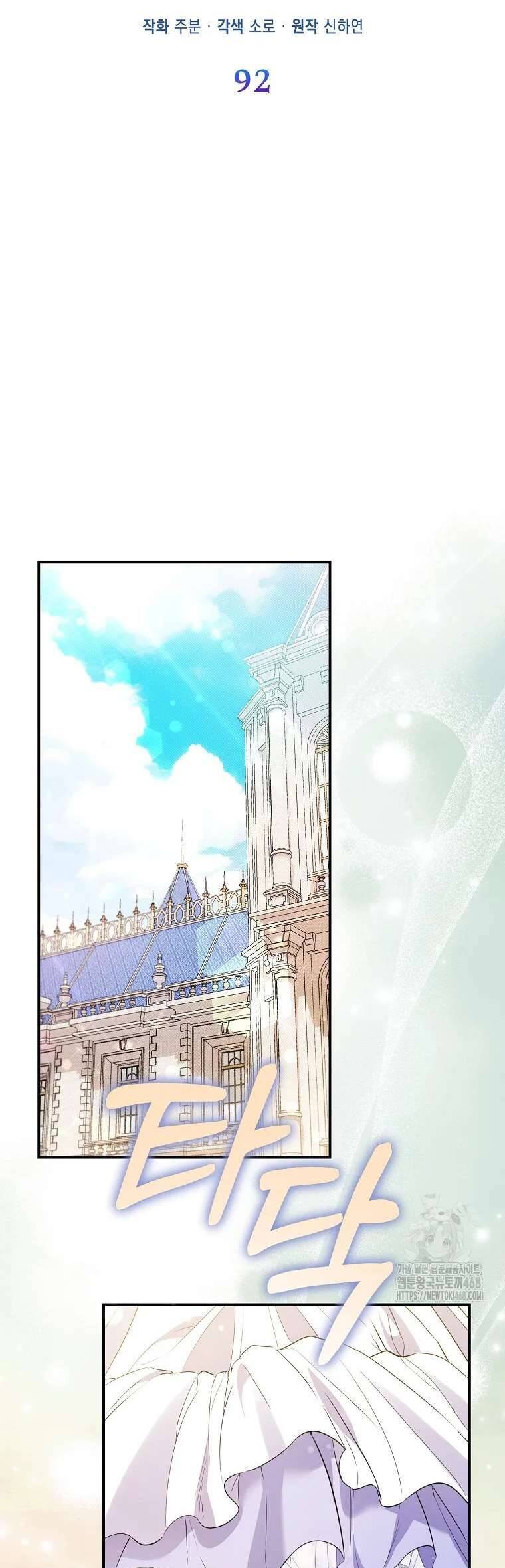 Nàng Công Chúa Của Mọi Người Chapter 92 31