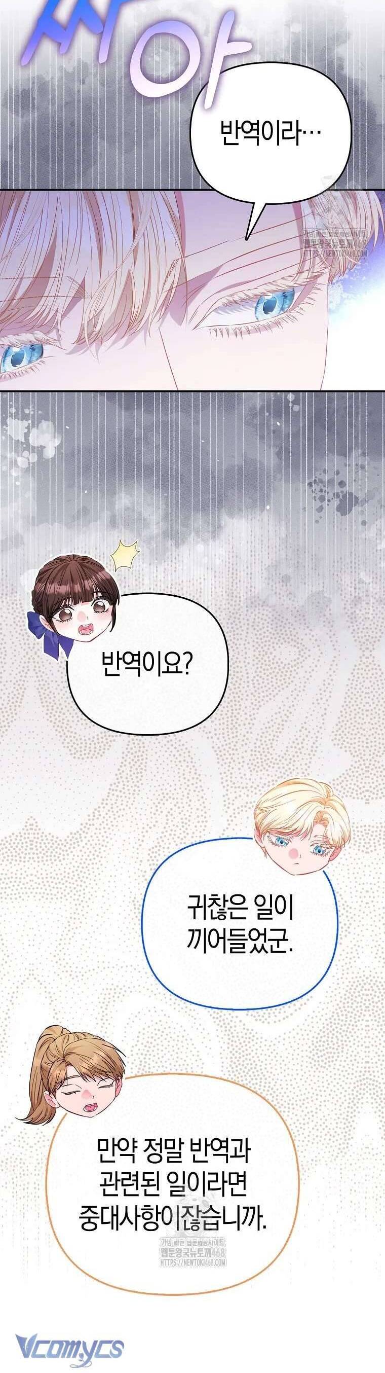 Nàng Công Chúa Của Mọi Người Chapter 92 37