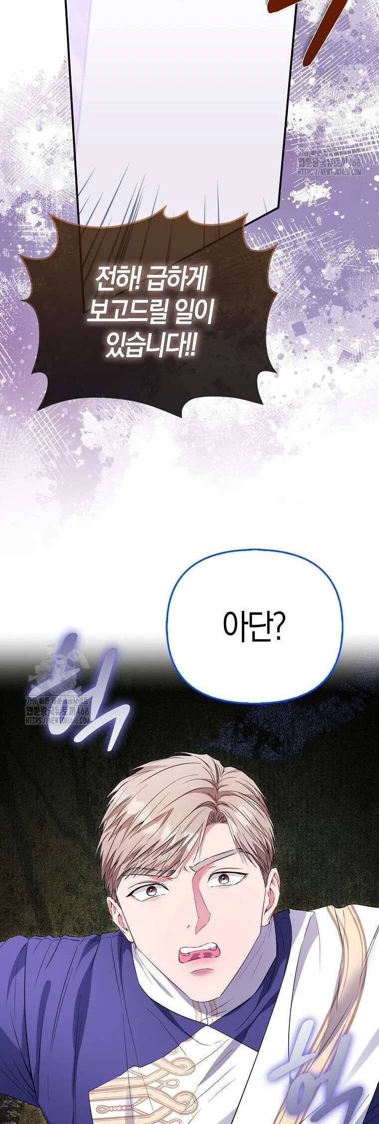Nàng Công Chúa Của Mọi Người Chapter 92 45