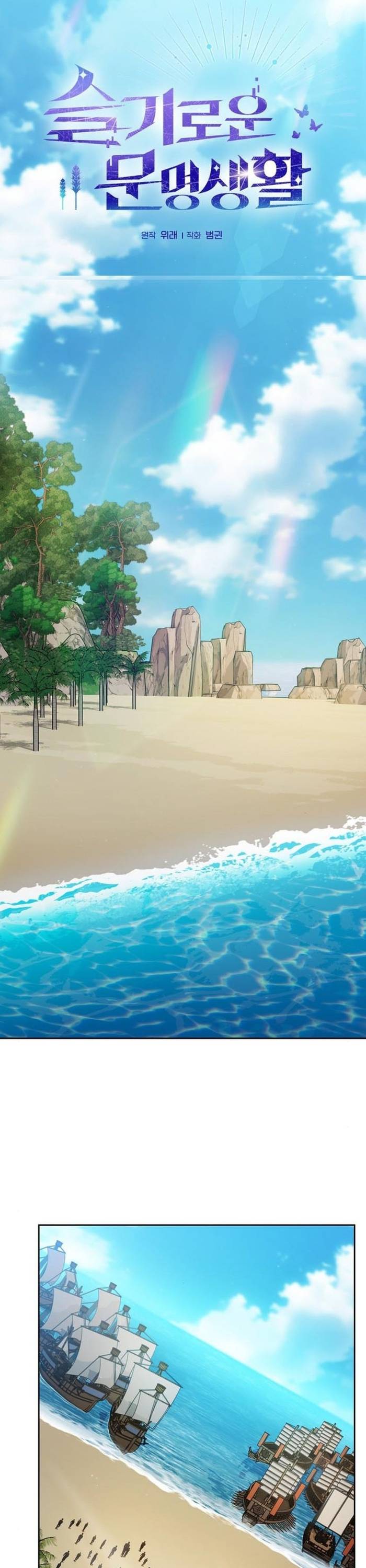 Nền Văn Minh Nebula Chapter 93 - Trang 3