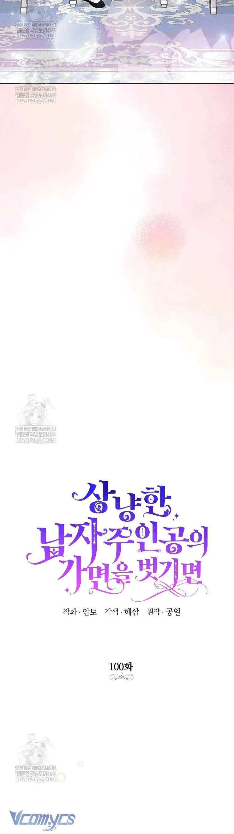 Nếu Tháo Đi Lớp Mặt Nạ Tử Tế Của Nam Chính Chapter 100 - Trang 2