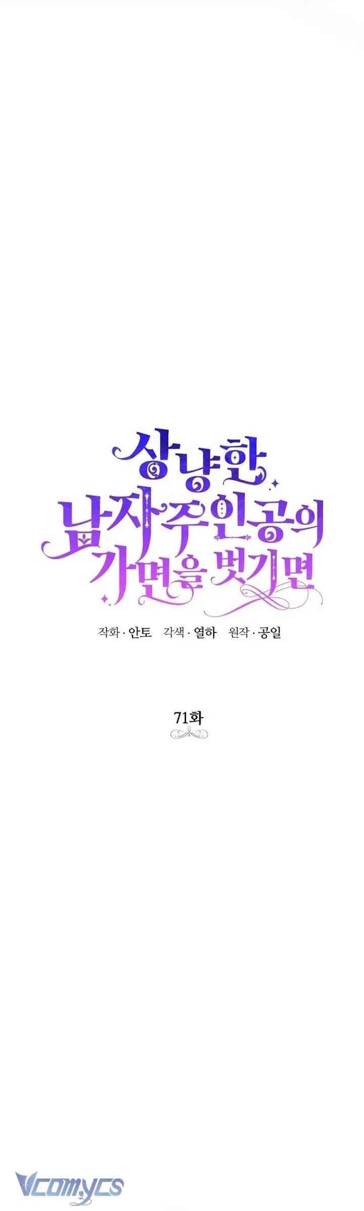 Nếu Tháo Đi Lớp Mặt Nạ Tử Tế Của Nam Chính Chapter 71 - Trang 3