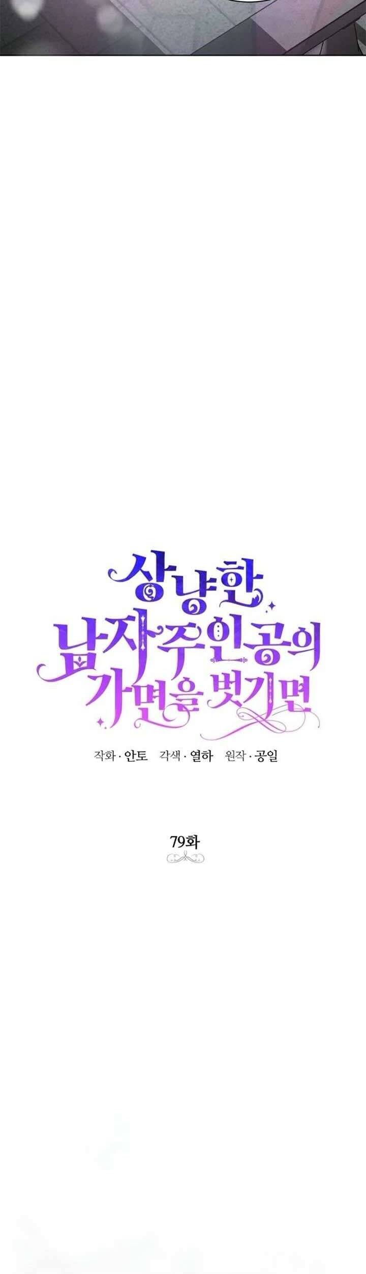 Nếu Tháo Đi Lớp Mặt Nạ Tử Tế Của Nam Chính Chapter 79 - Trang 3