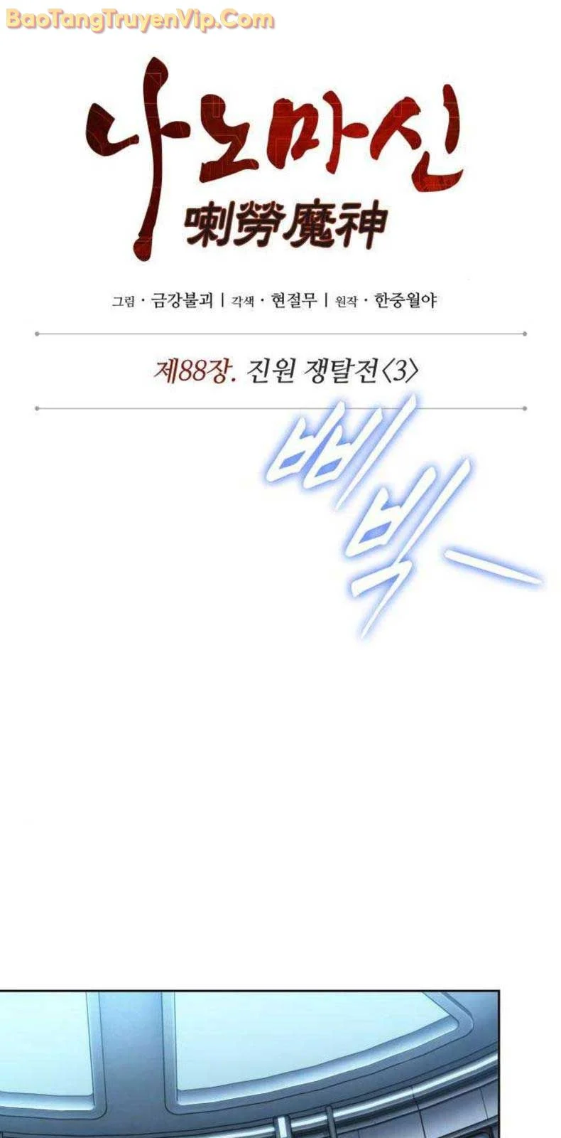 Ngã Lão Ma Thần Chapter 262.1 - Trang 2