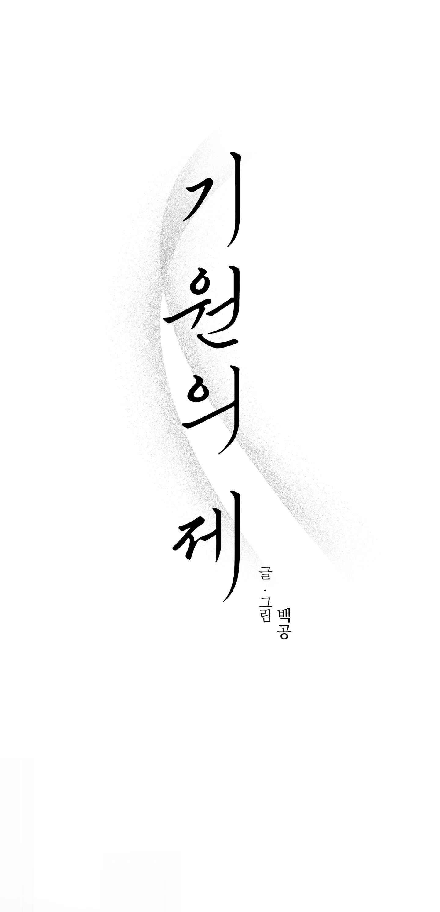 NGHI LỄ CẦU NGUYỆN Chapter 19 - Trang 3