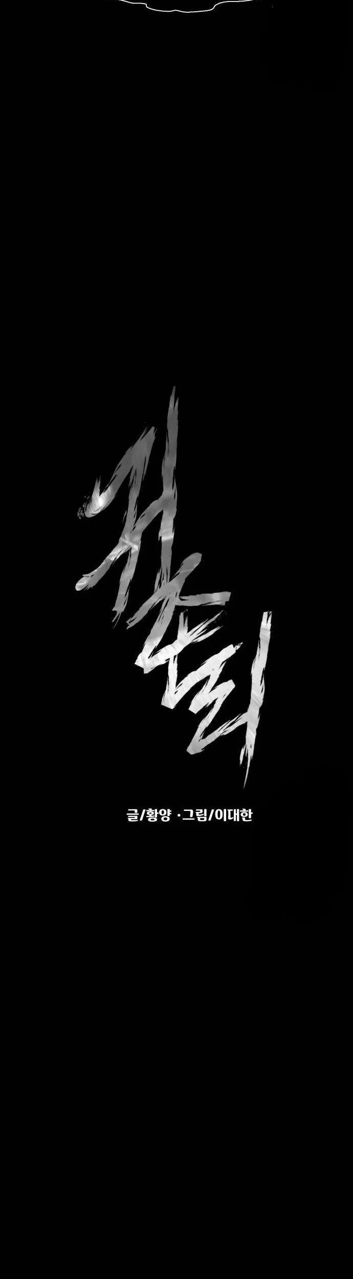 Ngôi Làng Ma Quái Chapter 52 - Trang 3