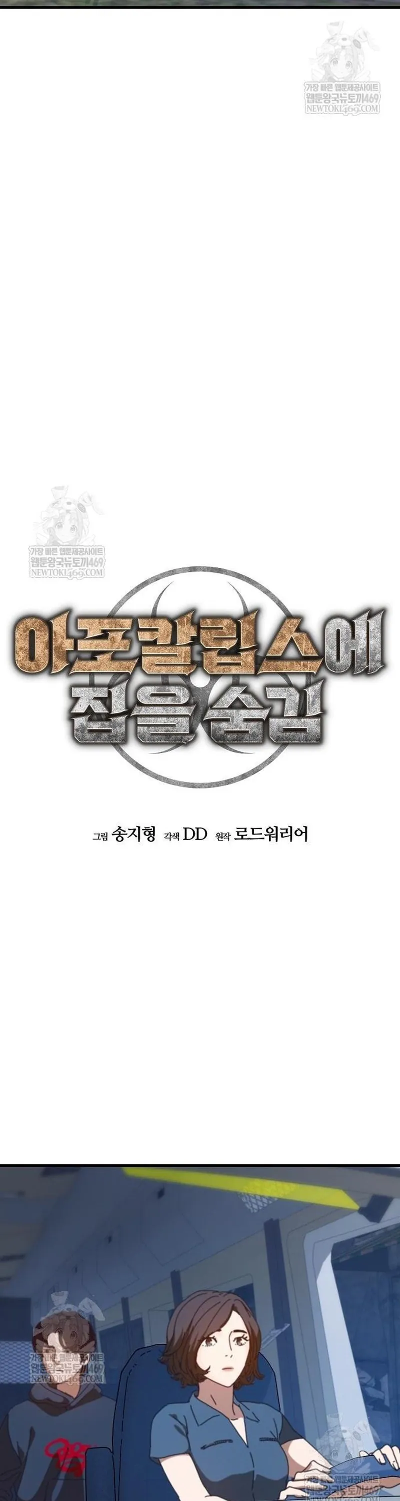 ngôi nhà ẩn ngày tận thế Chap 79 24