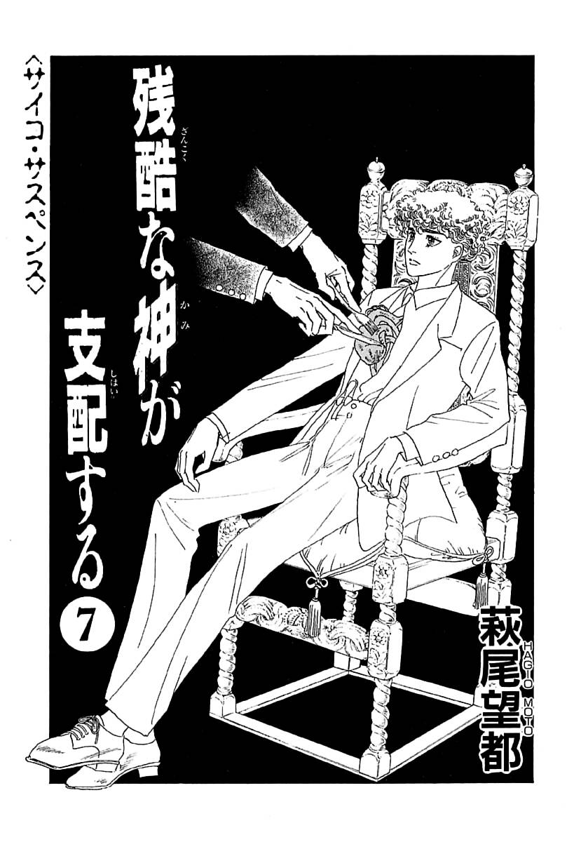 Ngự Trị Ta, Vị Chúa Tàn Bạo – Zankoku Na Kami Ga Shihaisuru Chapter 21 - Trang 2