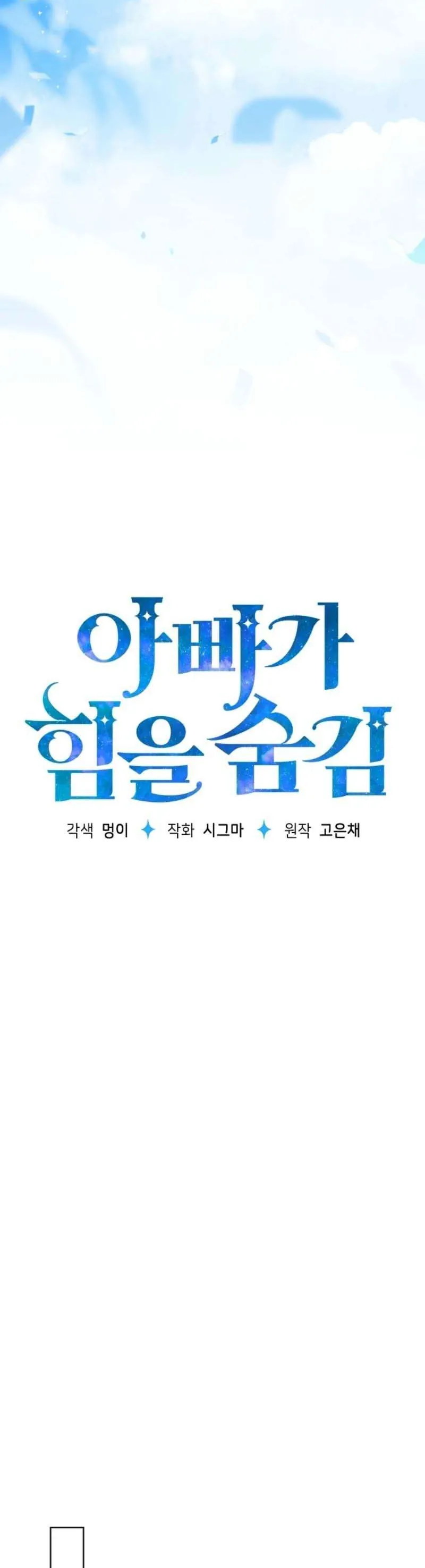 Người Cha Che Giấu Sức Mạnh Chapter 53 29