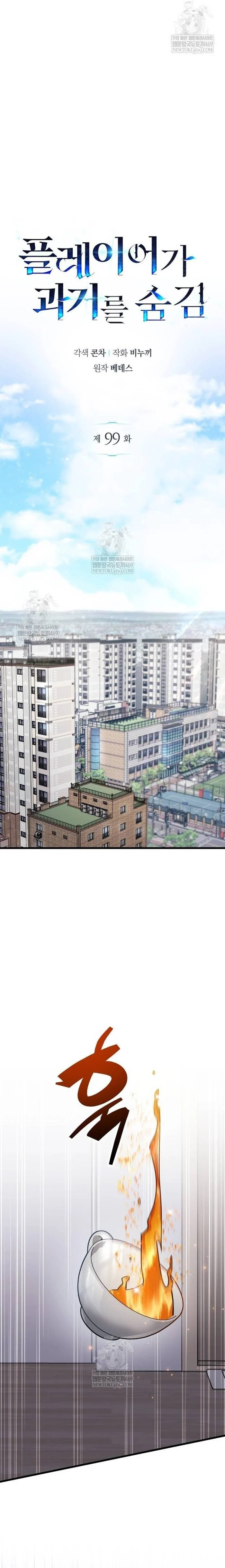 Người Chơi Che Giấu Quá Khứ Chapter 99 - Trang 2