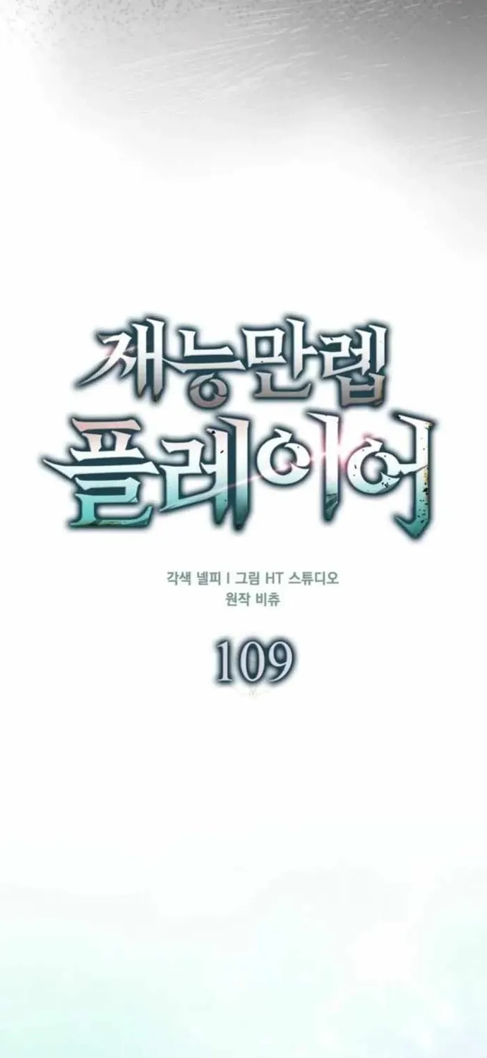 người chơi có thiên phú nghịch thiên Chapter 109 41