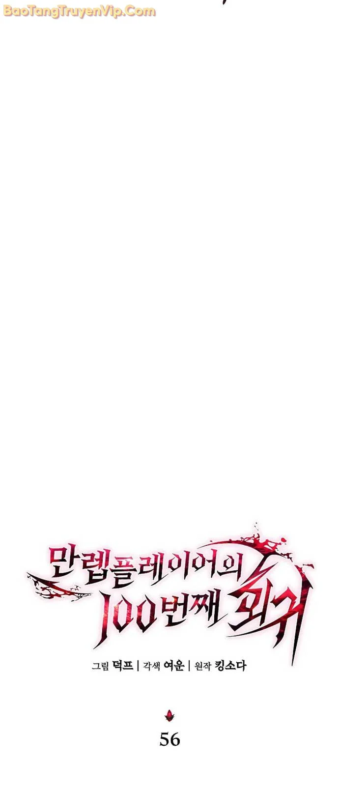 Người Chơi Mạnh Nhất Hồi Quy Lần Thứ 100 Chapter 56 - Trang 2