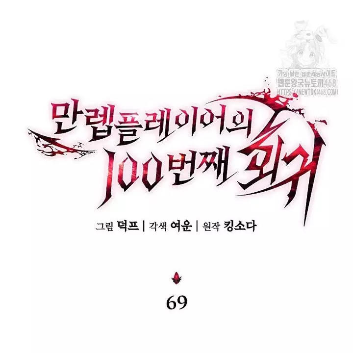 Người Chơi Mạnh Nhất Hồi Quy Lần Thứ 100 Chapter 69 - Trang 2
