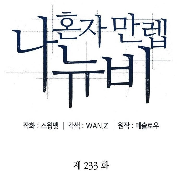 Người Chơi Mới Cấp Tối Đa Chapter 233 - Next Chapter 234