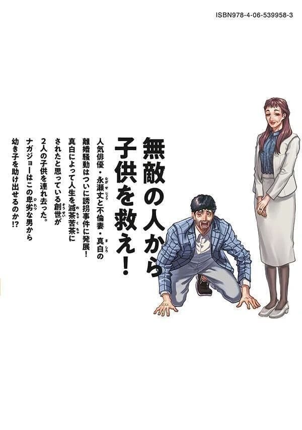 Người Đàn Ông Không Thể Ly Hôn Case 2 Chapter 33.1 - Trang 2