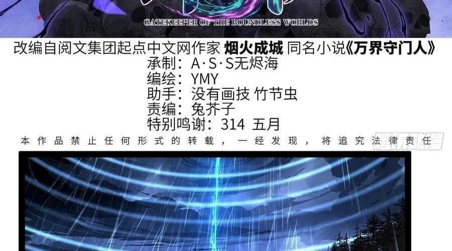 Người Giữ Cửa Vạn Giới Chapter 98 - Trang 2