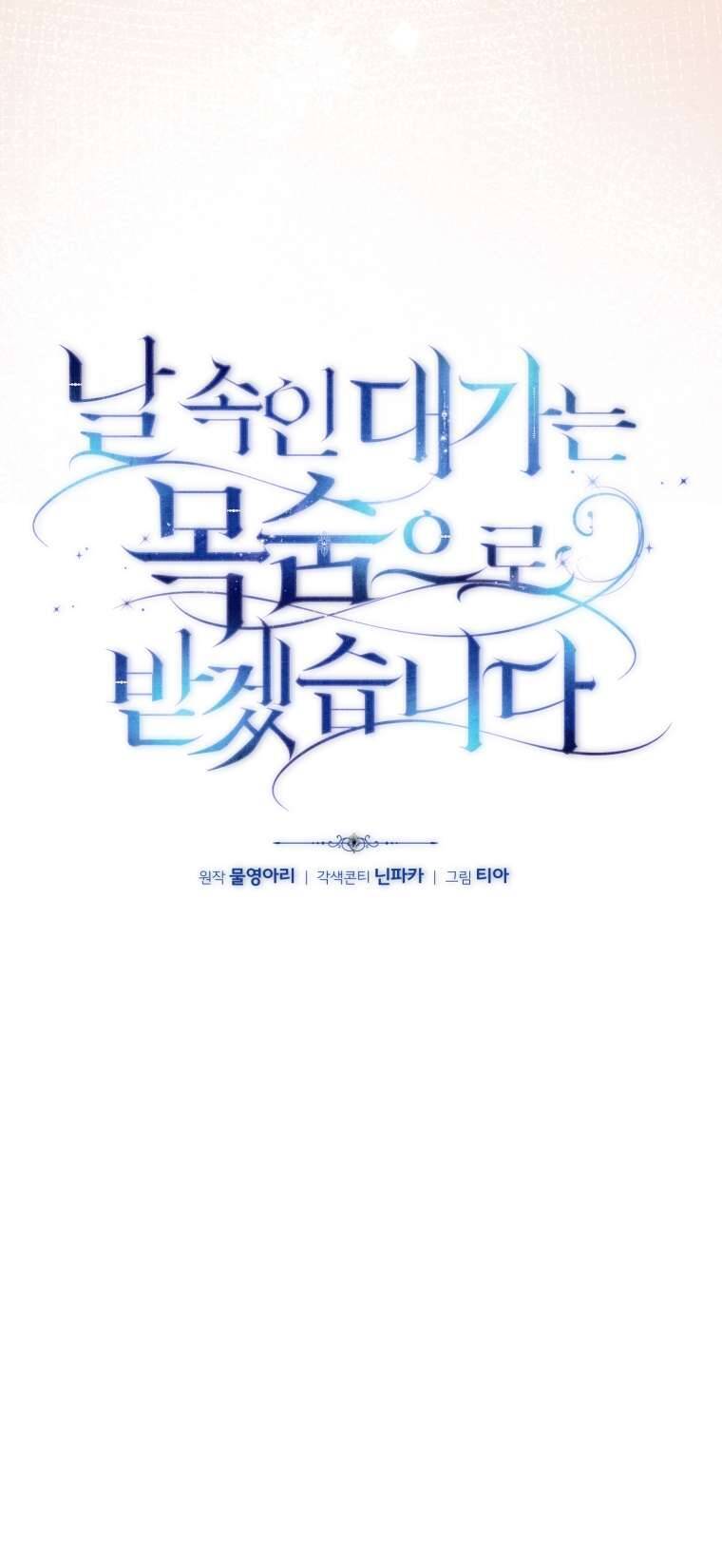 Người Phải Trả Giá Bằng Mạng Sống Vì Đã Lừa Dối Tôi Chap 24 - Trang 3