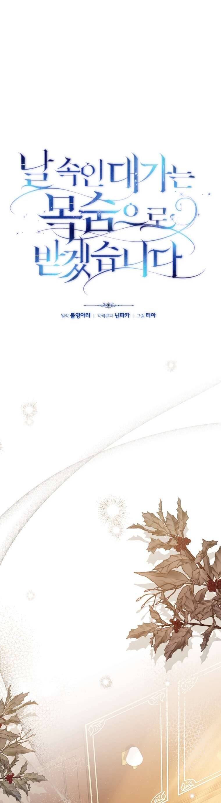 Người Phải Trả Giá Bằng Mạng Sống Vì Đã Lừa Dối Tôi Chapter 29 18