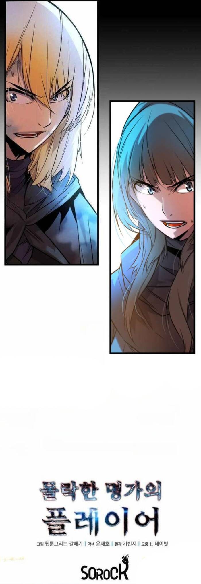 Người Thừa Kế Của Gia Tộc Suy Tàn Chapter 13 - Trang 2