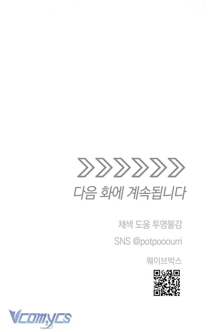 Người Tình Của Yêu Tinh Chapter 55 - Trang 2