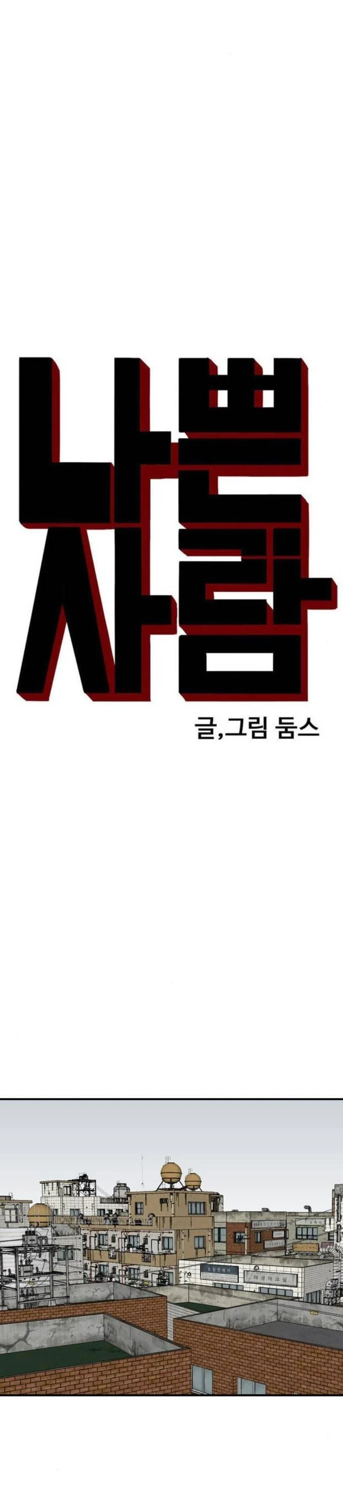Người Xấu Chapter 255.1 - Trang 3