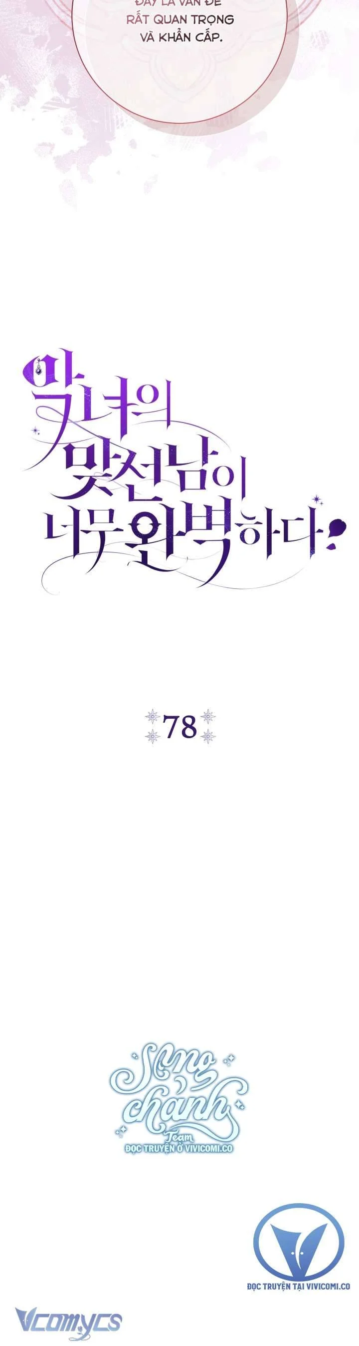 Người Xem Mắt Của Ác Nữ Quá Hoàn Hảo Chapter 78 - Trang 2