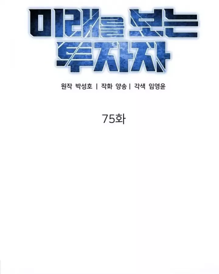 nhà đầu tư nhìn thấy tương lai chapter 75 91