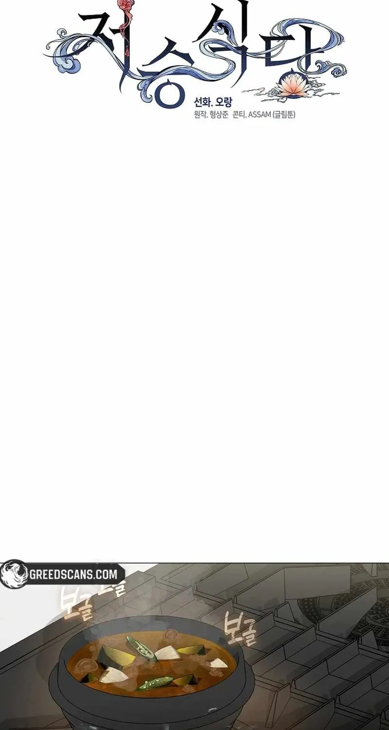 Nhà Hàng Thế Giới Ngầm Chapter 107 28