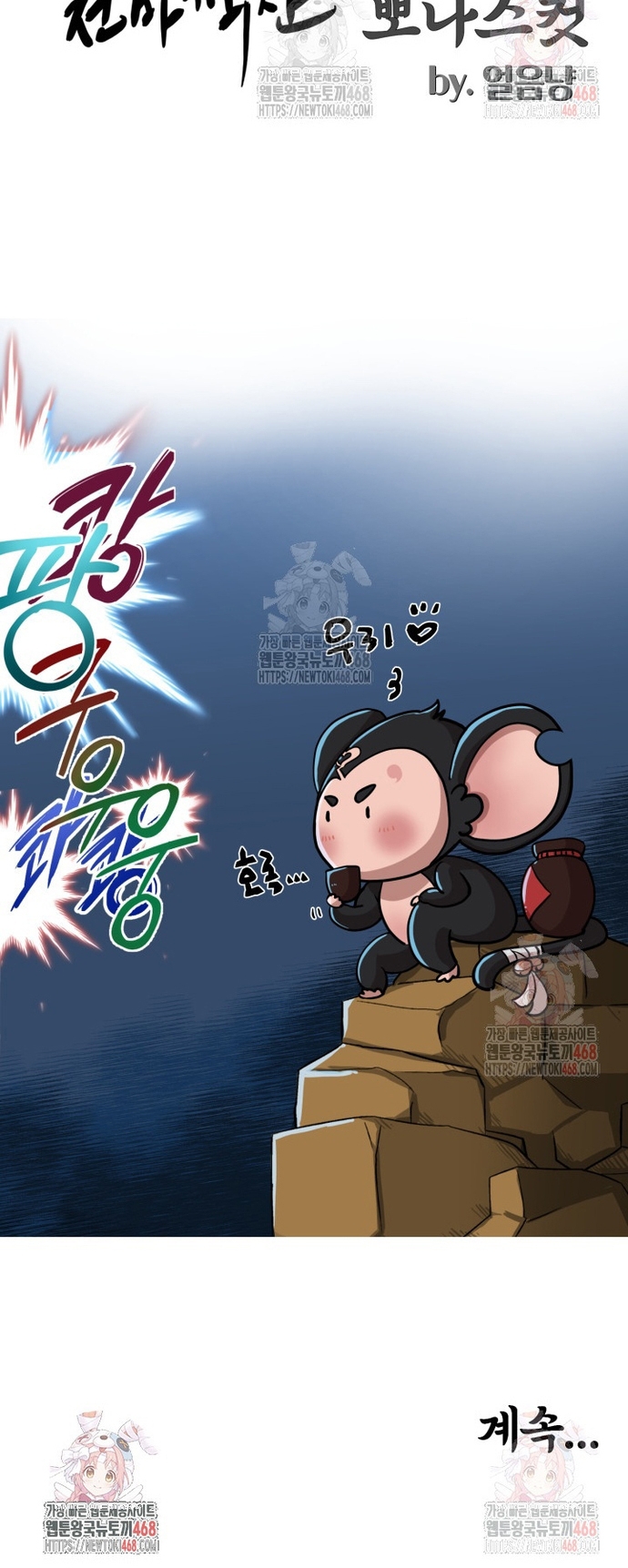 Nhà Nghỉ Thiên Ma Chapter 53 - Trang 4